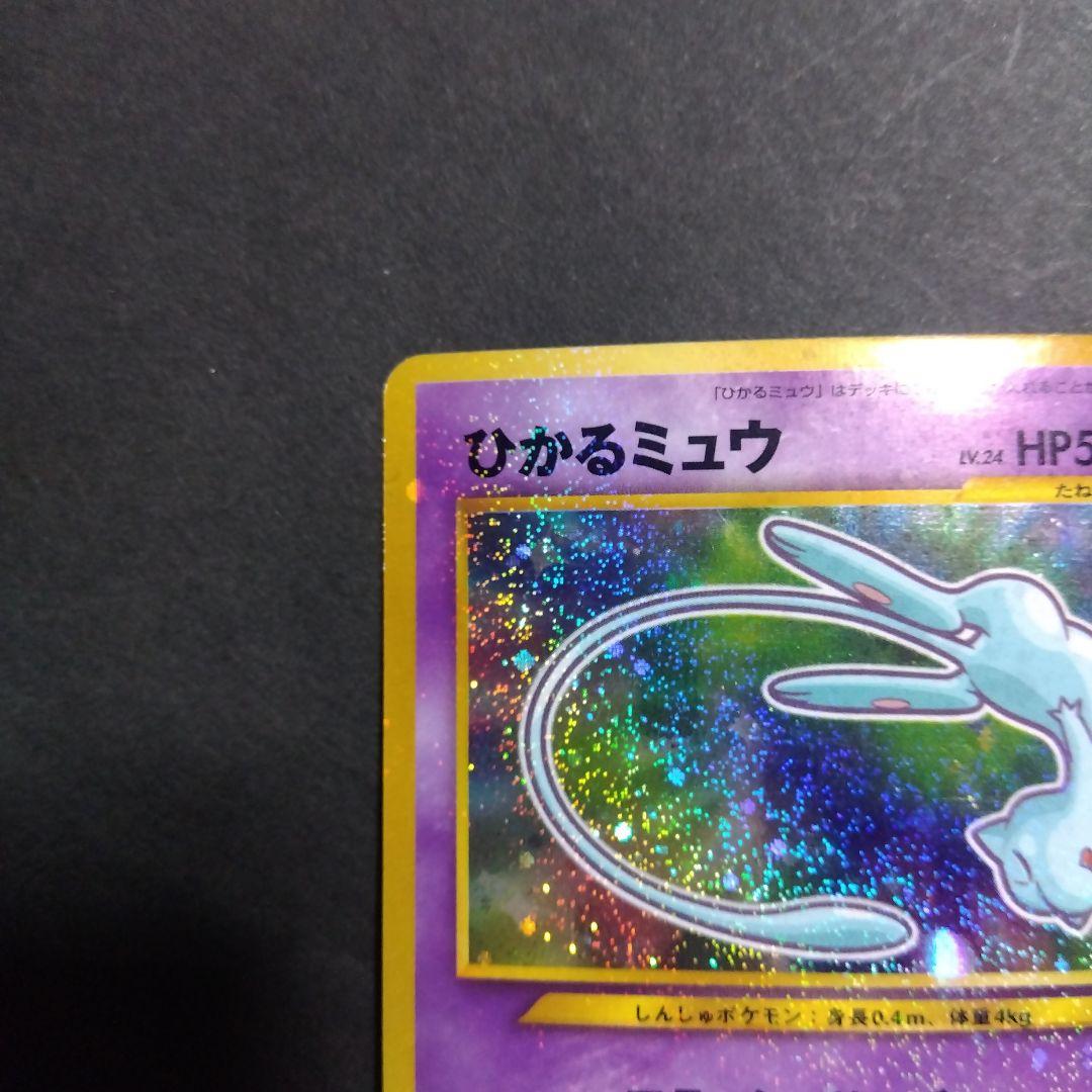 ひかるミュウ HP50 ホロカード