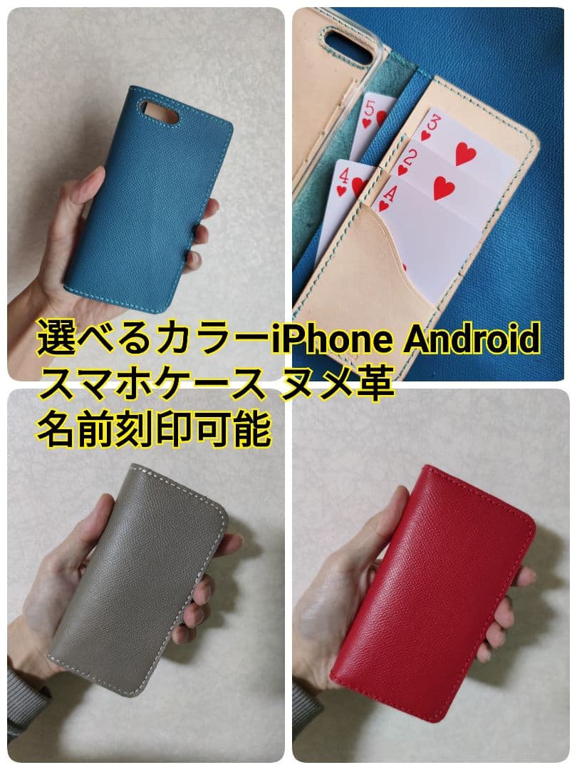 本革ヌメ革 スマホケース iPhone Android 各種