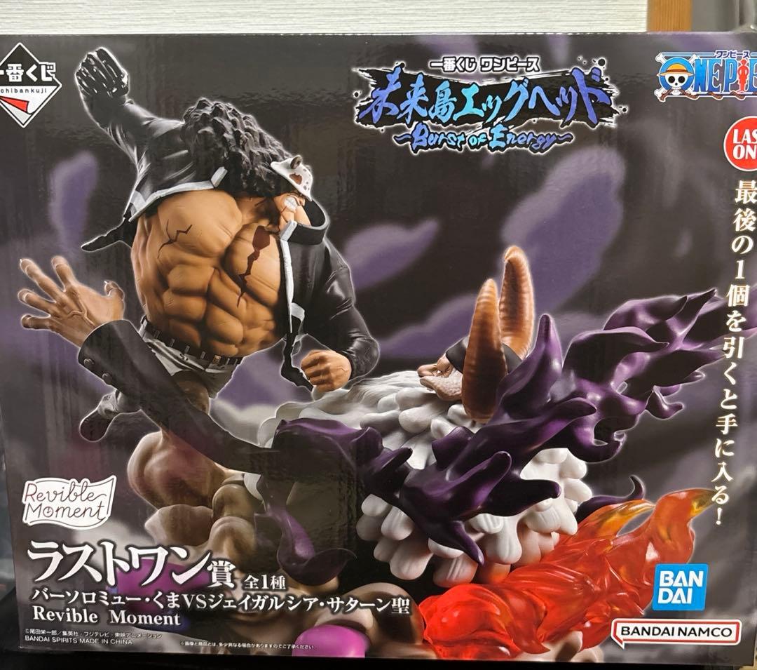 ワンピース　一番くじ ラストワン賞　くまVSジェイガルシア・サターン フィギュア