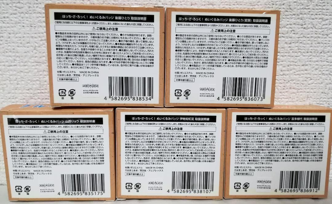 おまけ付き 5種セット　ファミリーマート限定 ぬいぐるみバッジ ぼっちざろっく