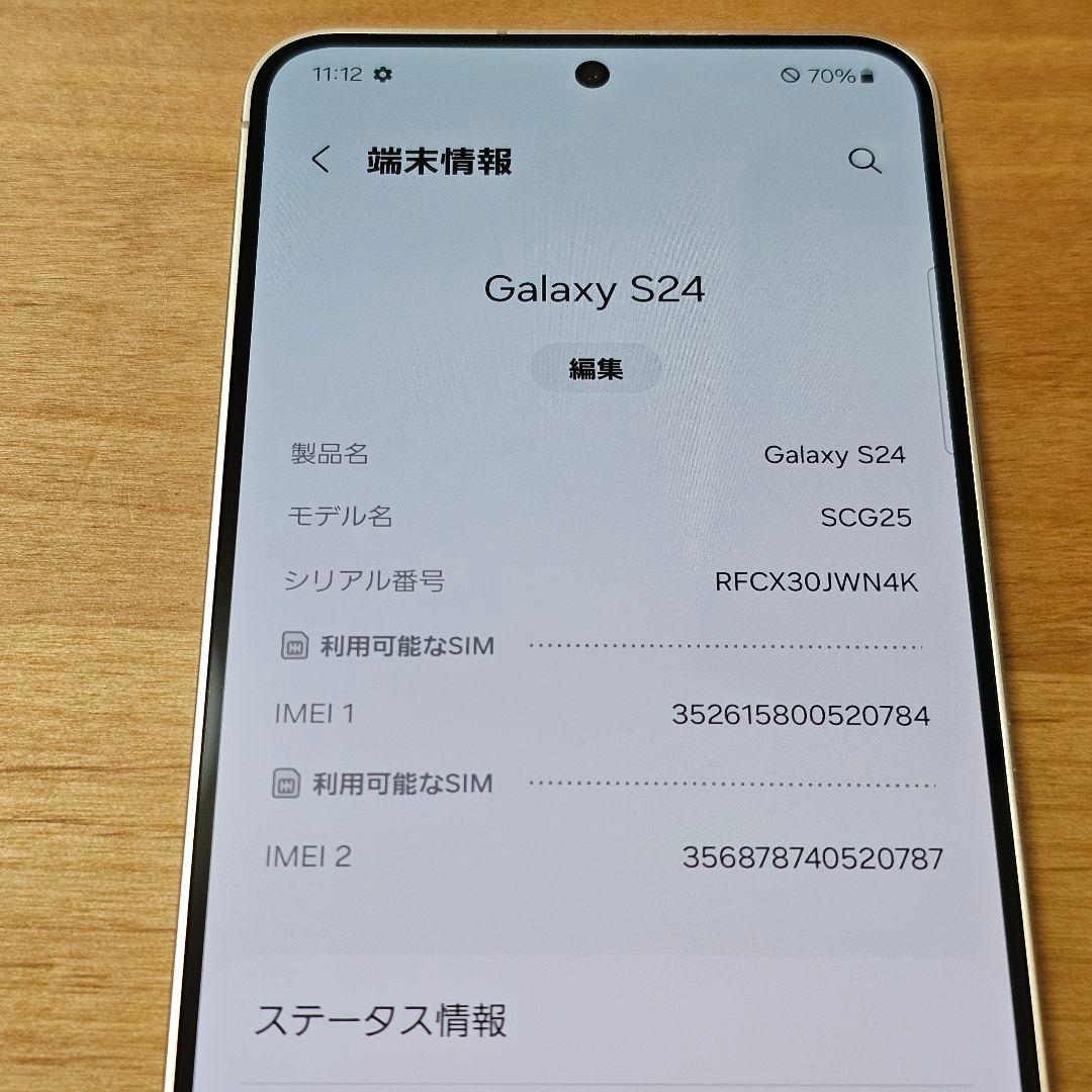 SCG25 Samsung Galaxy S24 イエロー 本体 SIMフリー