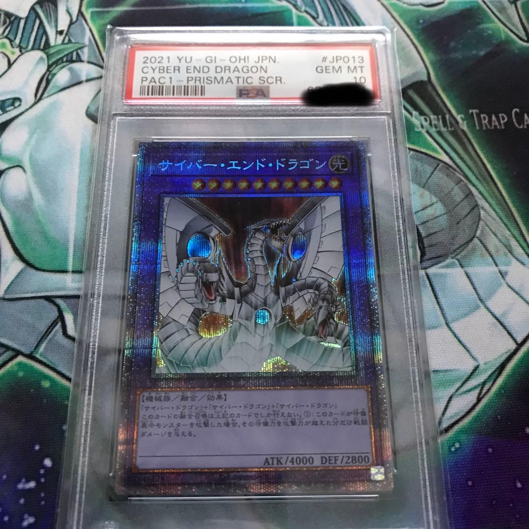サイバー・エンド・ドラゴン　プリズマティックシークレットレア　PSA10