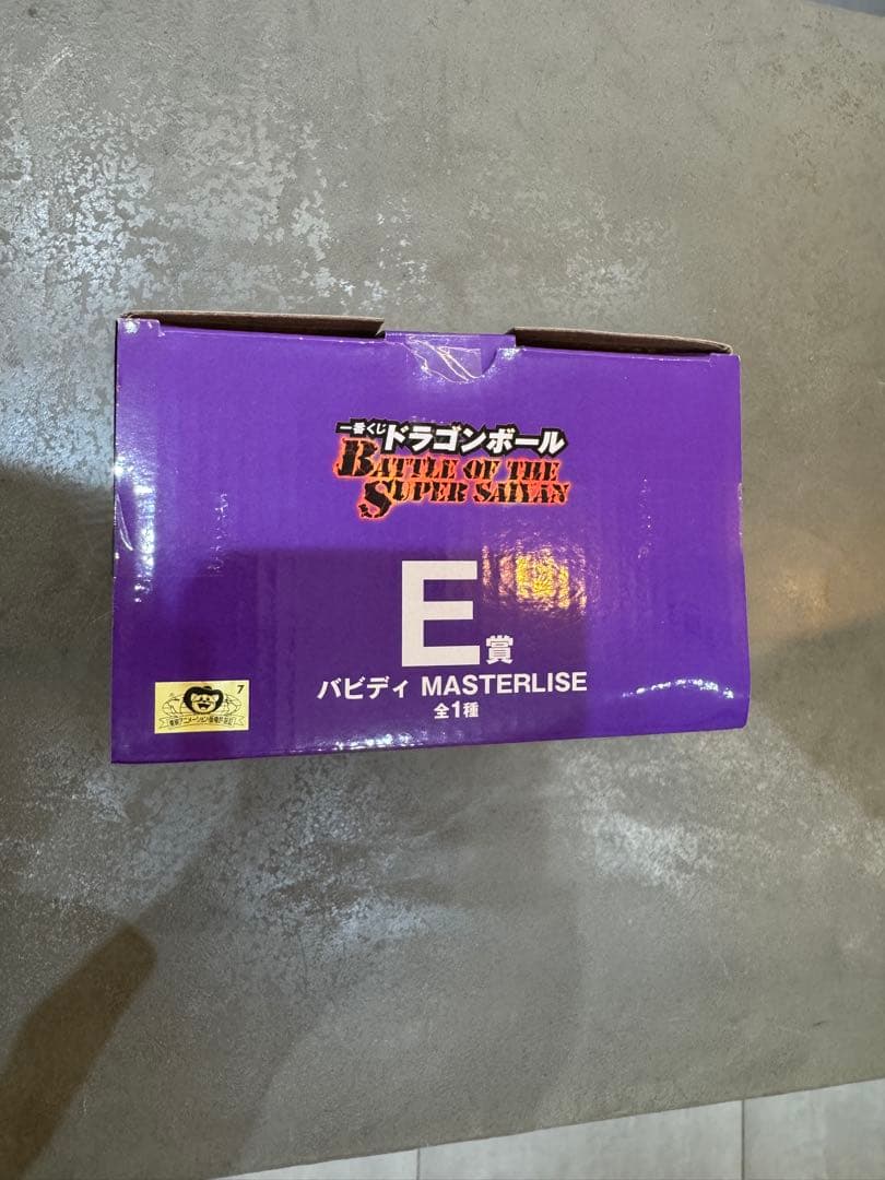 ドラゴンボールBATTLE OF THE SUPER SAIYAN E賞バビディ