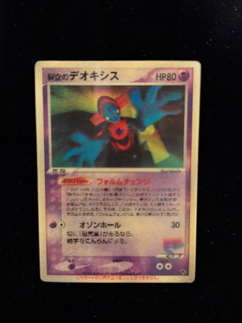 裂空のデオキシス 映画公開記念VSパック 裂空のデオキシス3Dプロモカード