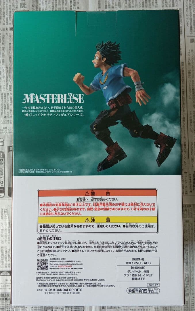 一番くじ　僕のヒーローアカデミア　緑谷出久　A賞 C賞　フィギュア　頑張れ、デク