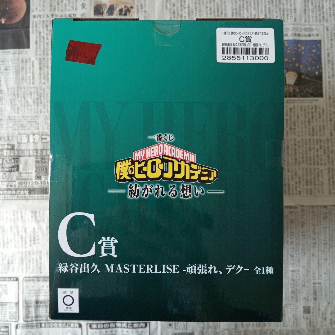 一番くじ　僕のヒーローアカデミア　緑谷出久　A賞 C賞　フィギュア　頑張れ、デク