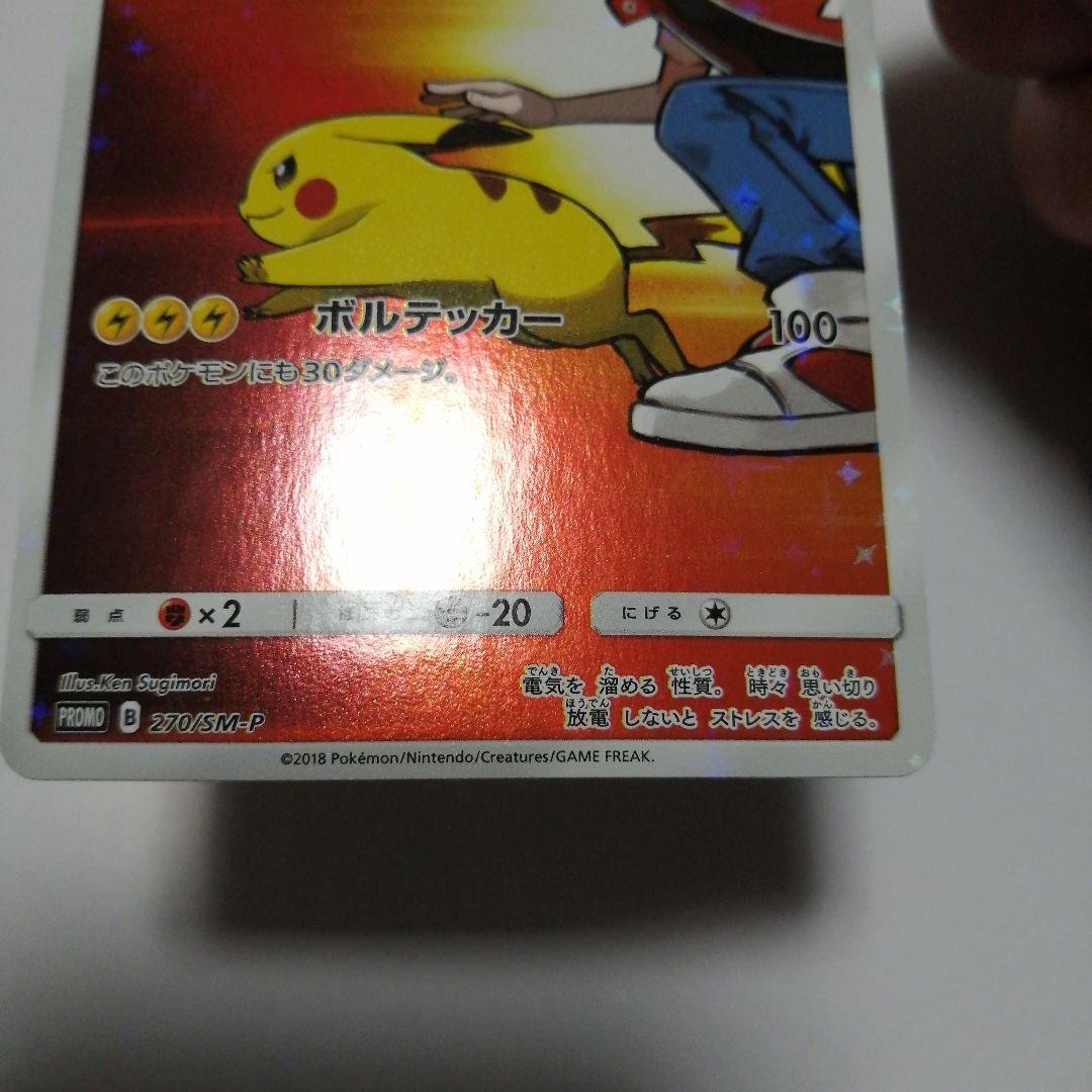 ポケモンスカード　レッドのピカチュウ　プロモ