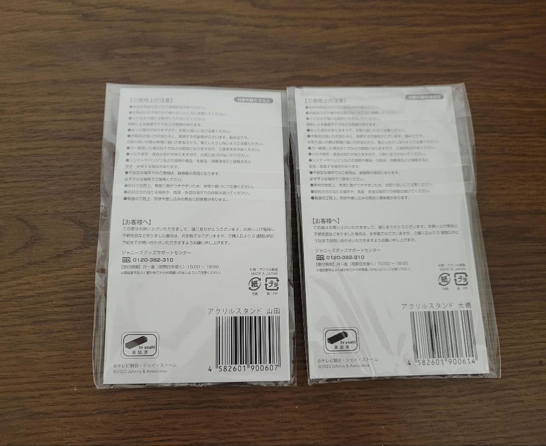 【新品未開封品】俺の可愛いはもうすぐ消費期限　アクスタセット
