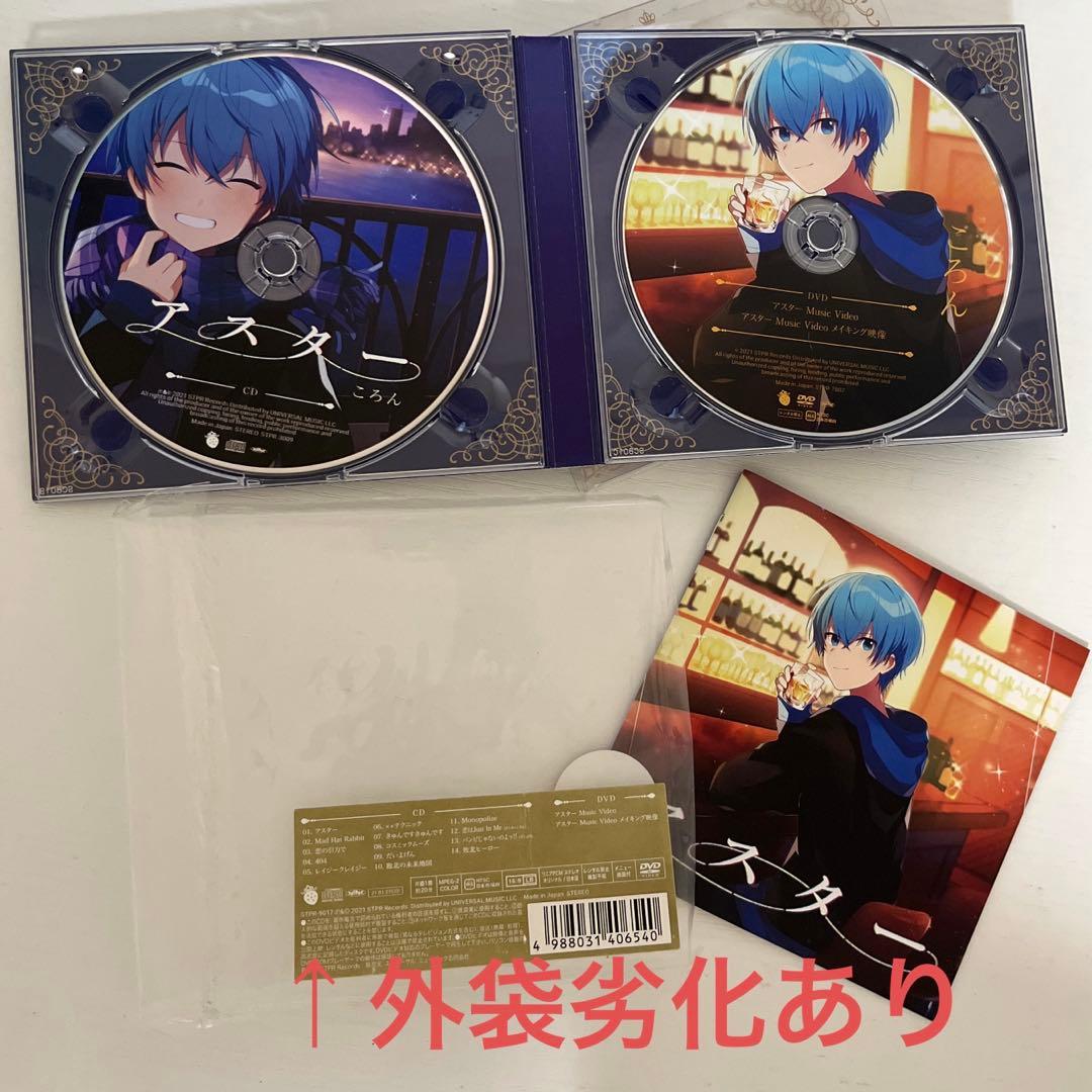 すとぷり ころんくん グッズ まとめ売り 63点セット