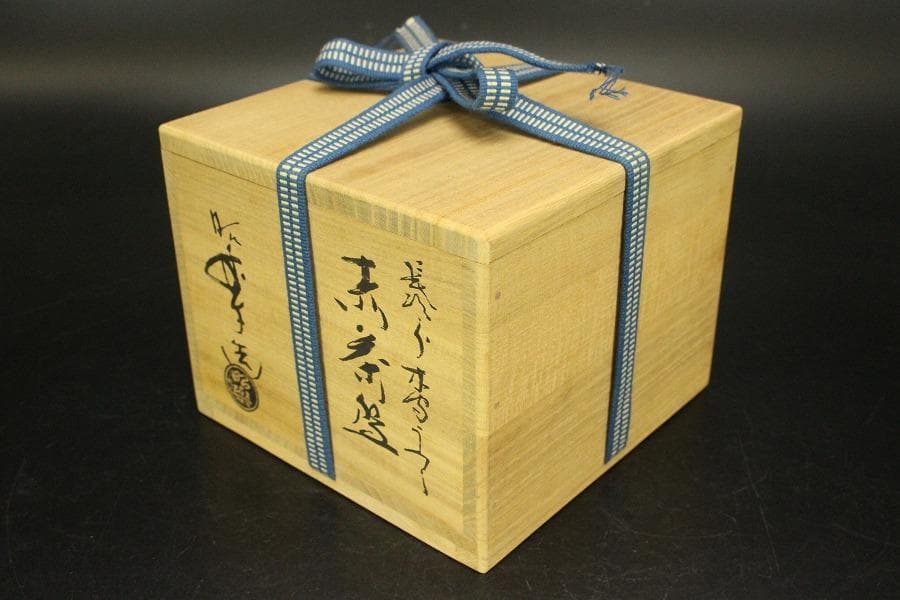 茶道具 昭楽造 長次郎 木守うつし 赤茶碗 共箱 未使用(ZE950)