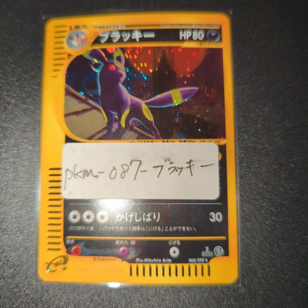 u*.様 ポケモンカード ブラッキー HP80 ホロカード