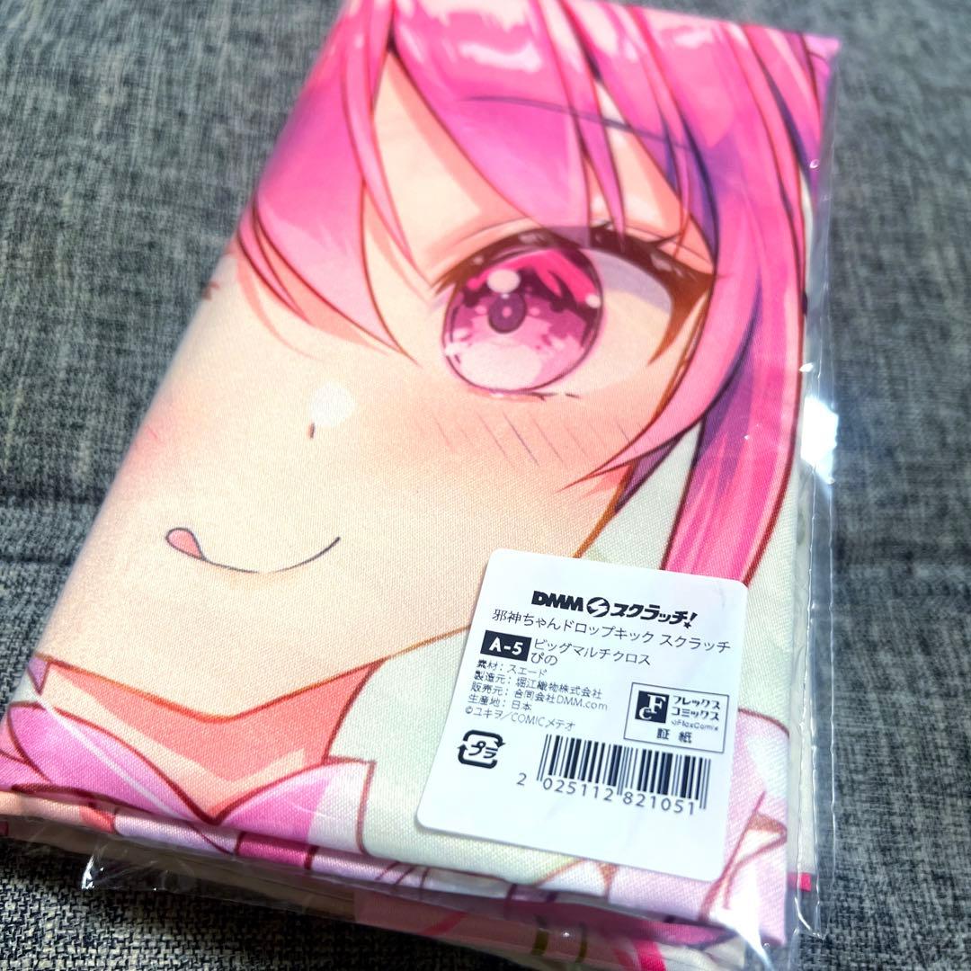 邪神ちゃんドロップキック　ぴの　ビッグマルチクロス　DMMスクラッチ