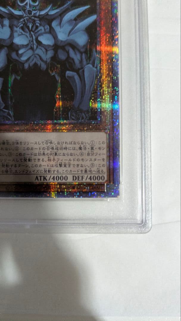 k*n様 オベリスクの巨神兵 プリシク PSA10