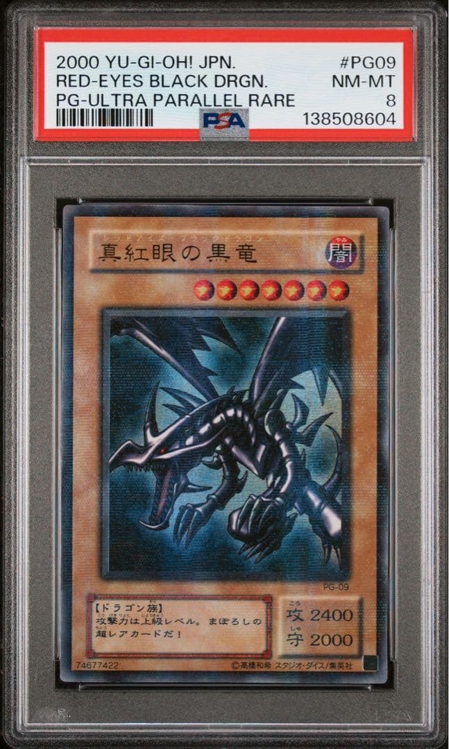【鑑定品】遊戯王　真紅眼の黒竜　PG ウルトラ　パラレル　PSA8.9 連番