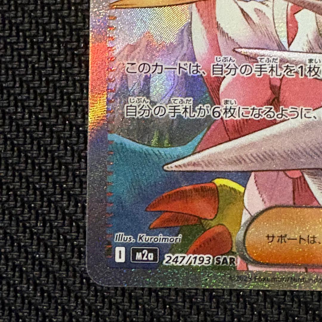 MEGAドリームex カナリィ　アイリスの闘志　SAR