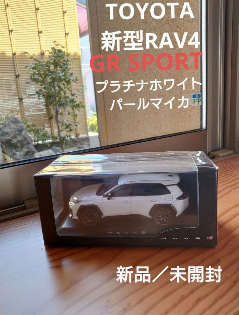 【GRスポーツ】新型RAV4　GRスポーツ　プラチナホワイト　カラーサンプル