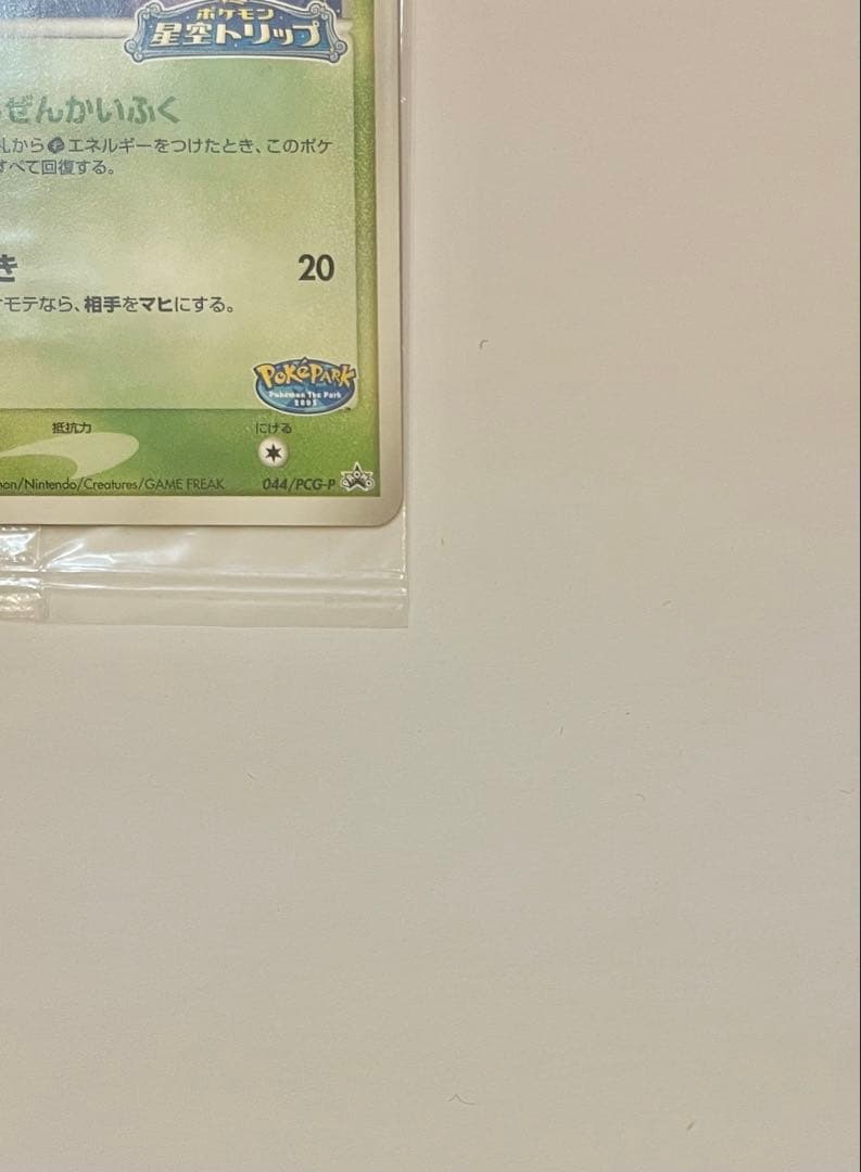 【未開封】ポケパークのラティオス ポケパークのセレビィ　2枚セット