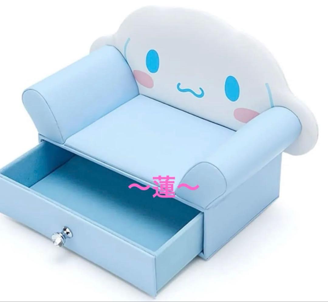 シナモロール シナモン ソファ型小物入れ ジュエリーボックス 収納ケース 飾り棚