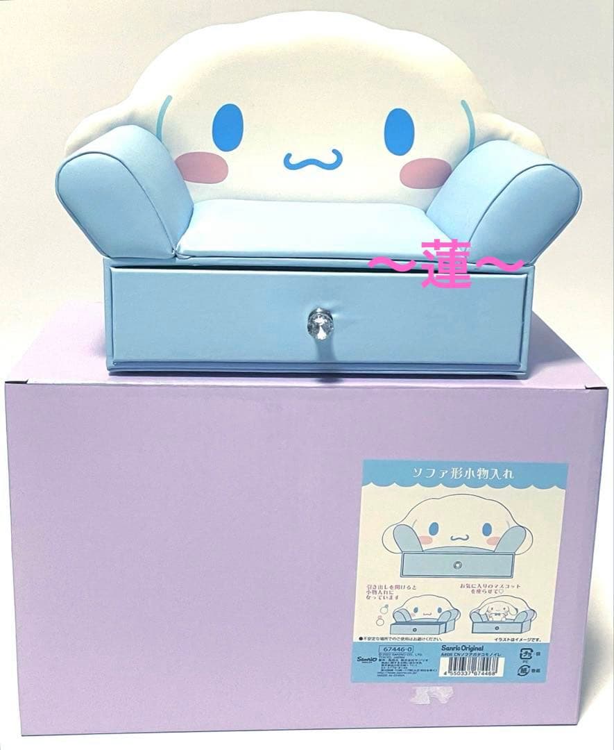 シナモロール シナモン ソファ型小物入れ ジュエリーボックス 収納ケース 飾り棚