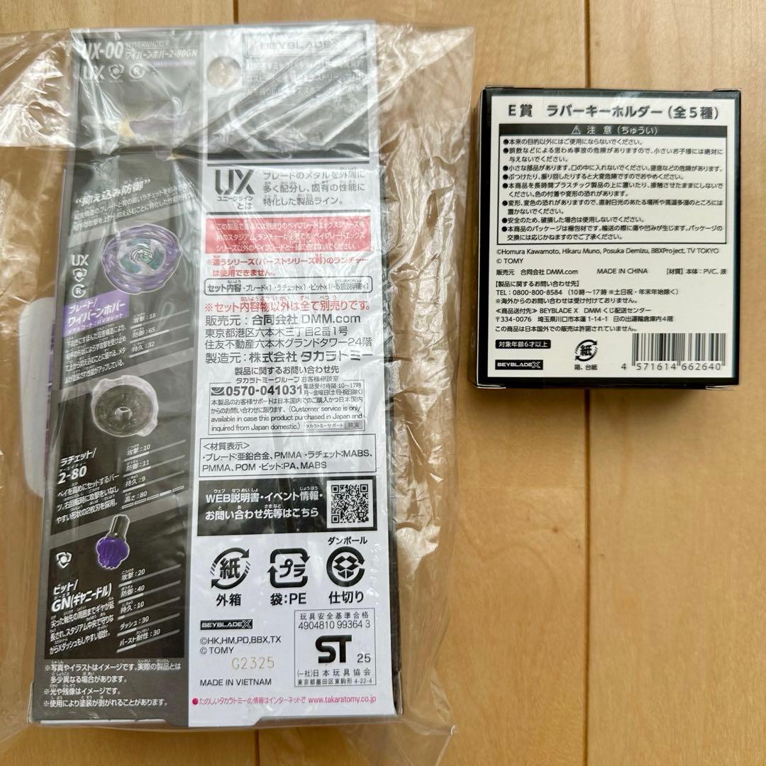 【未開封】ベイブレード UX-00 ワイバーンホバー　ラストチャンス賞