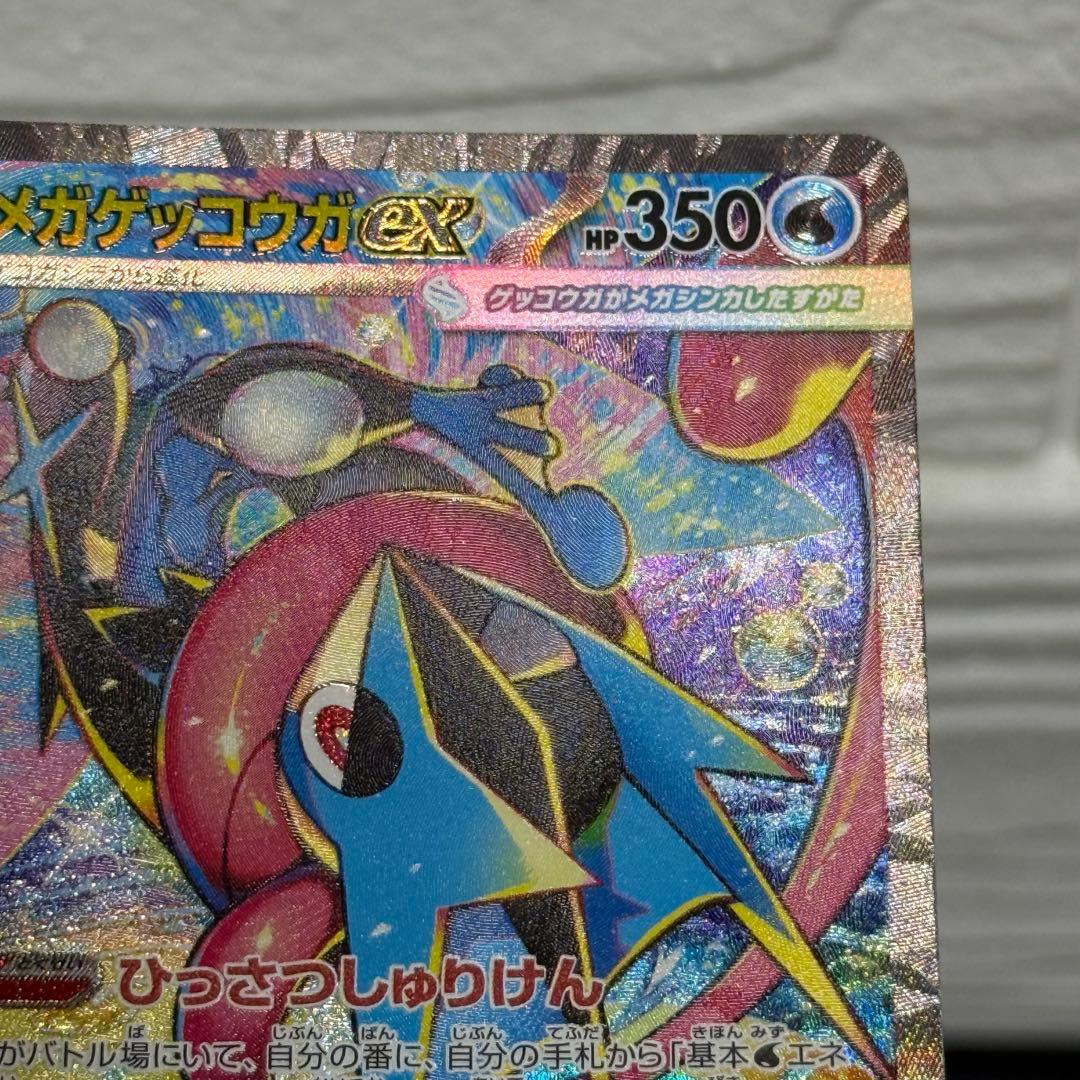 センタリング良好　ポケモンカード　メガゲッコウガex　SAR