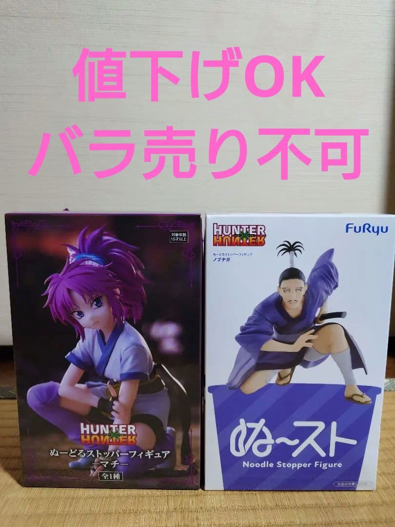 HUNTER HUNTER ぬーどるストッパーフィギュアセット