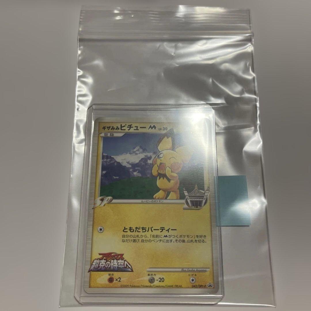 ポケモンカード ギザみみピチュー　青山剛昌