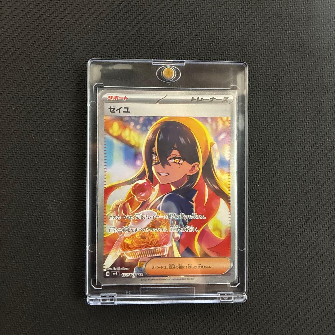 ゼイユ SAR SV6 変幻の仮面 130/101 ポケモンカード 美品