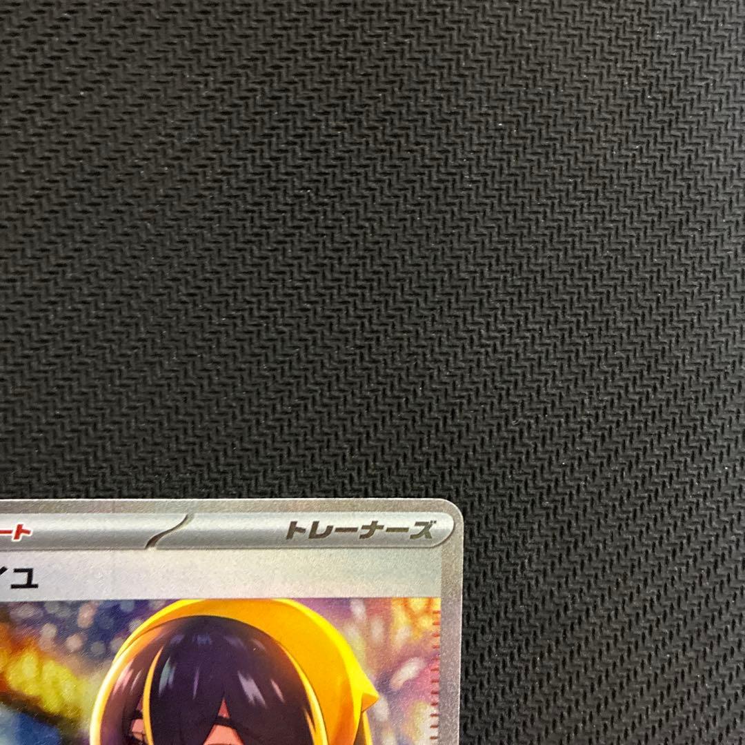 ゼイユ SAR SV6 変幻の仮面 130/101 ポケモンカード 美品