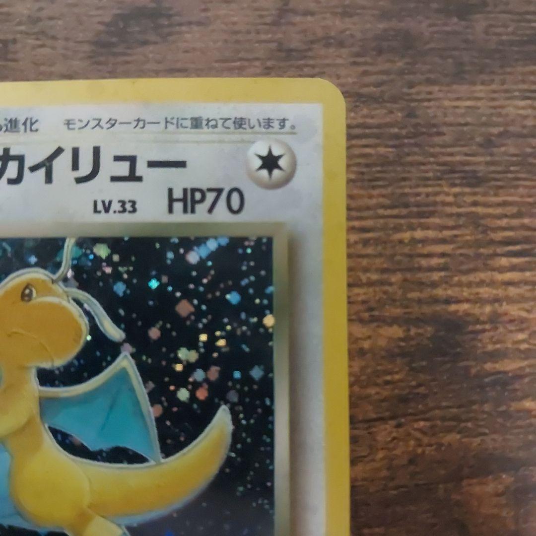 旧ポケカ　わるいカイリュー ★ 第4弾拡張パック ロケット団