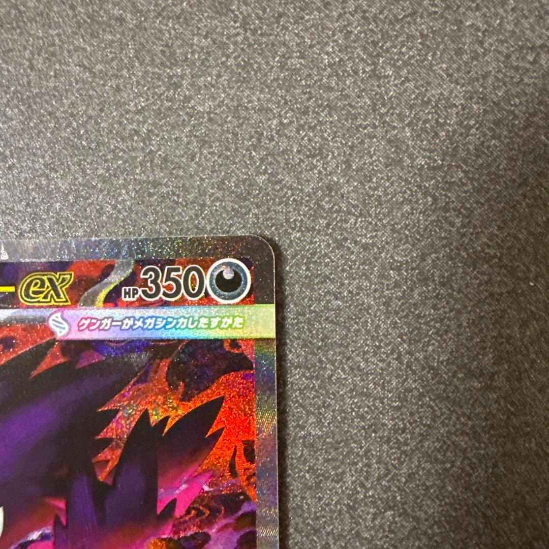 メガゲンガー-ex HP350