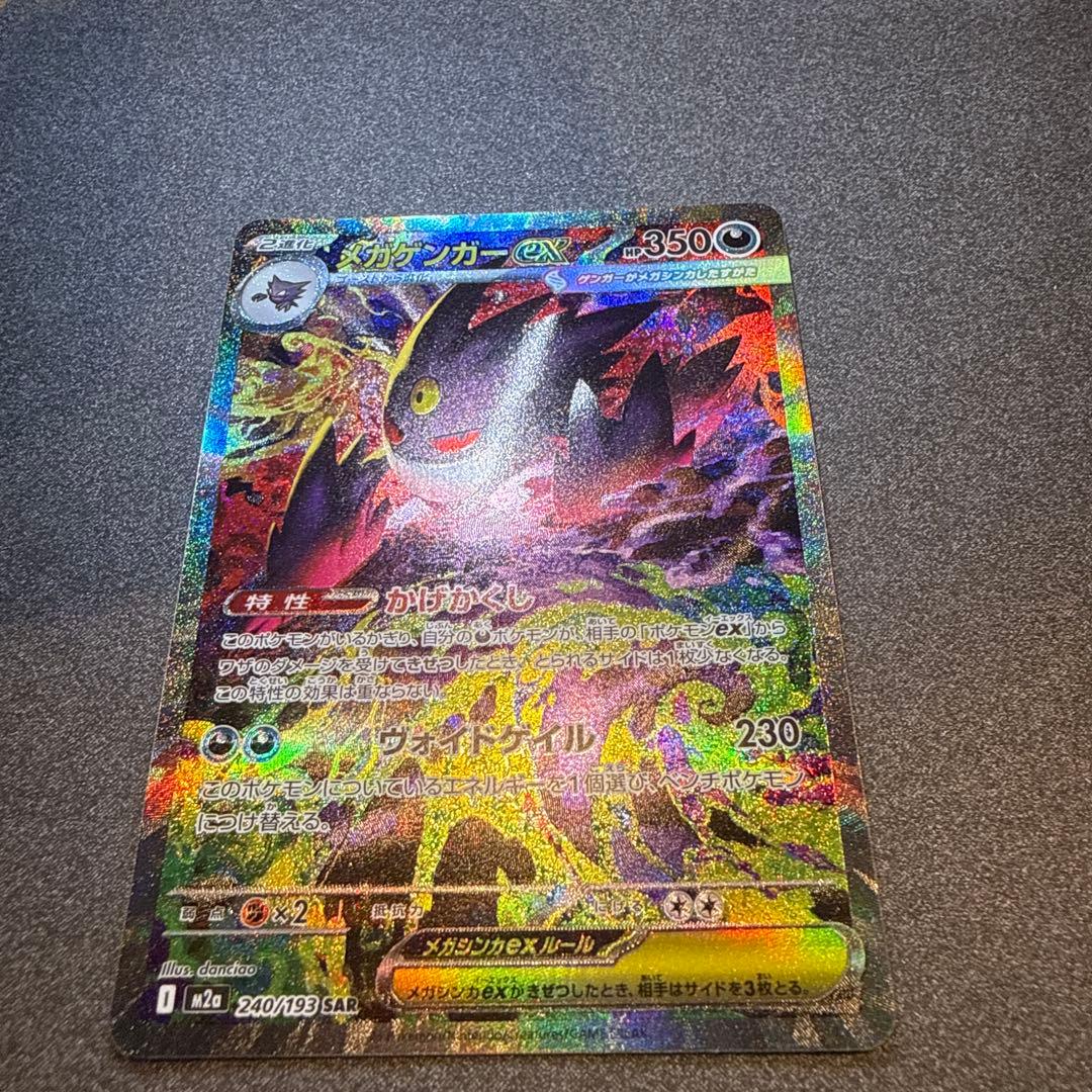 メガゲンガー-ex HP350