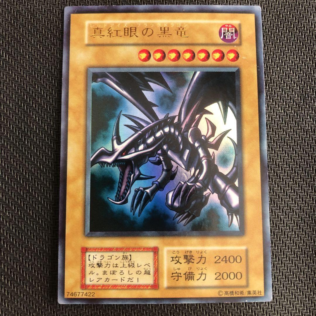 冷*浴様 真紅眼の黒竜