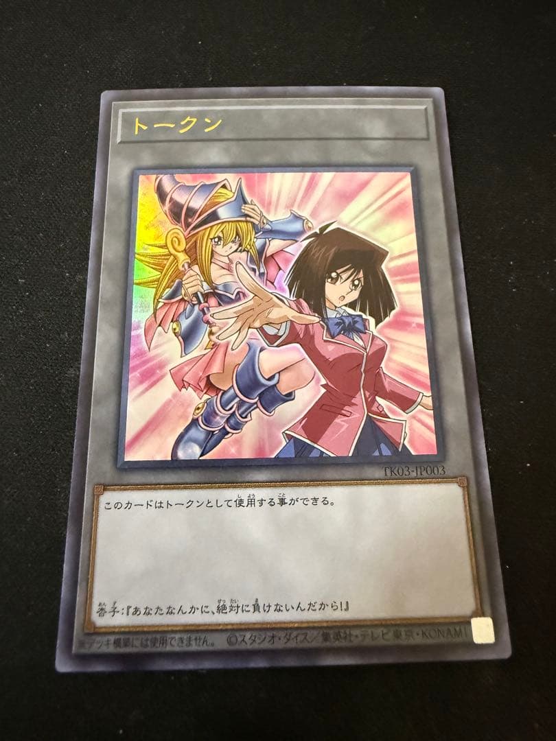 遊戯王　遊戯王の日　杏子　トークン　ウルトラレア1枚