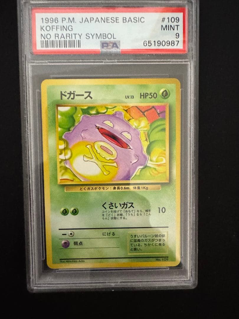 PSA9 旧裏　初版　ポケモンカード ドガース