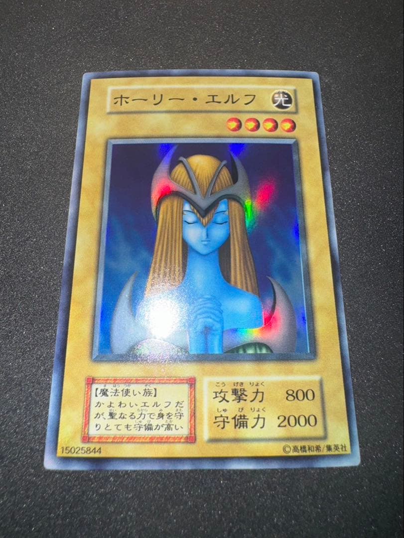 ホーリー・エルフ 初期　美品　遊戯王