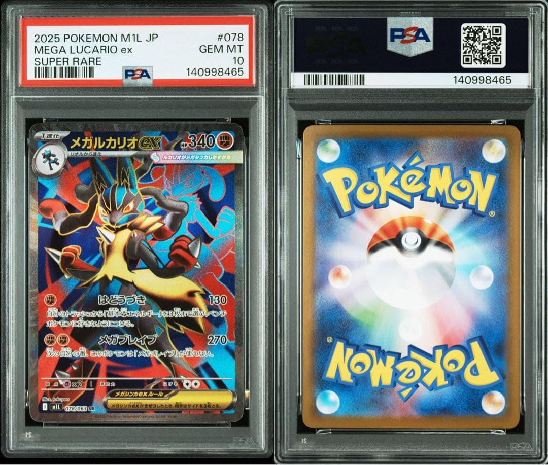 【PSA10】メガルカリオex SR