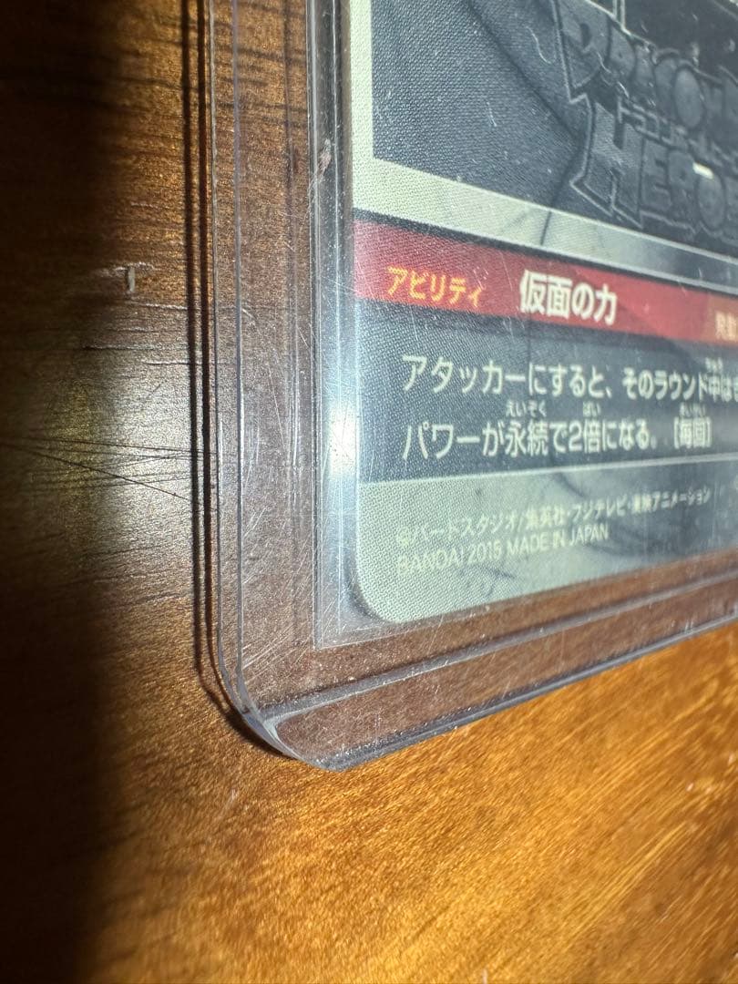 ドラゴンボールヒーローズ HGD1-SEC2 仮面のサイヤ人　コレクション