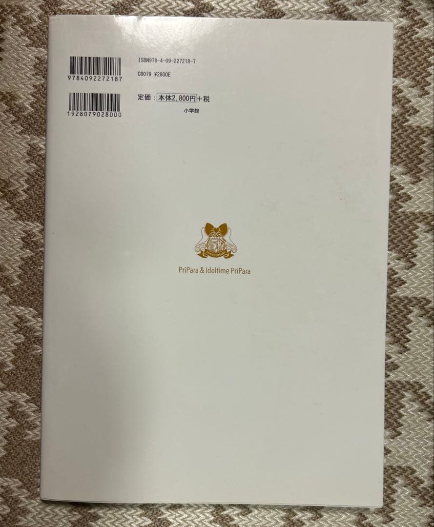 プリパラ 設定資料集 上巻 【未開封プリチケ付き】