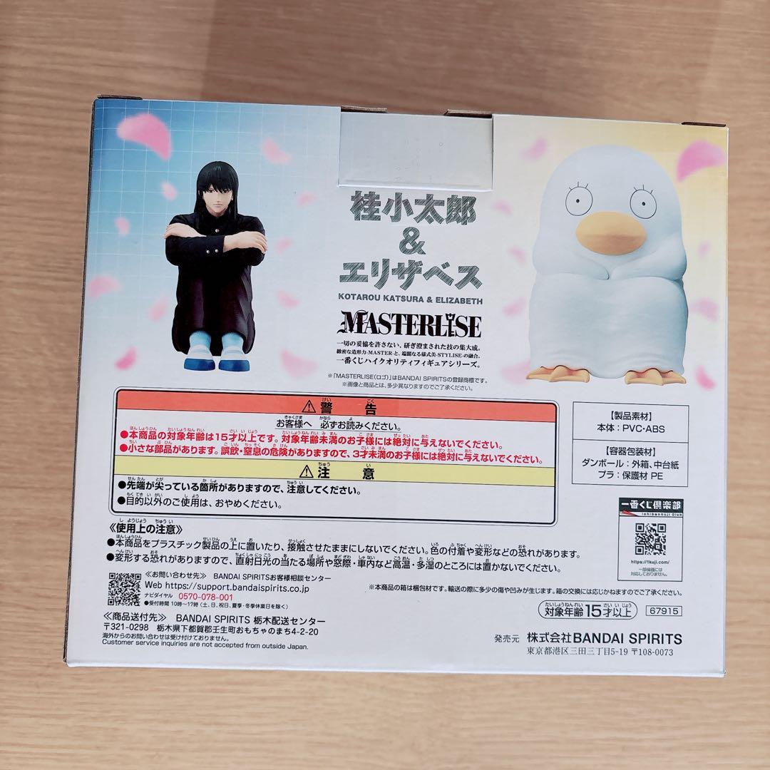 一番くじ 銀魂 3年Z組銀八先生 ラストワン賞 桂小太郎＆エリザベス