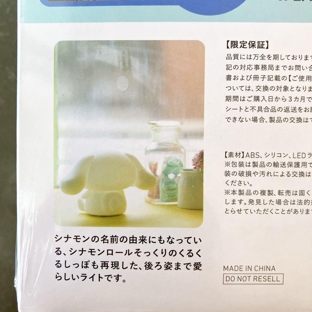 新品未開封★シナモロール★20thお部屋ライト★シナモンのルームライト★宝島社