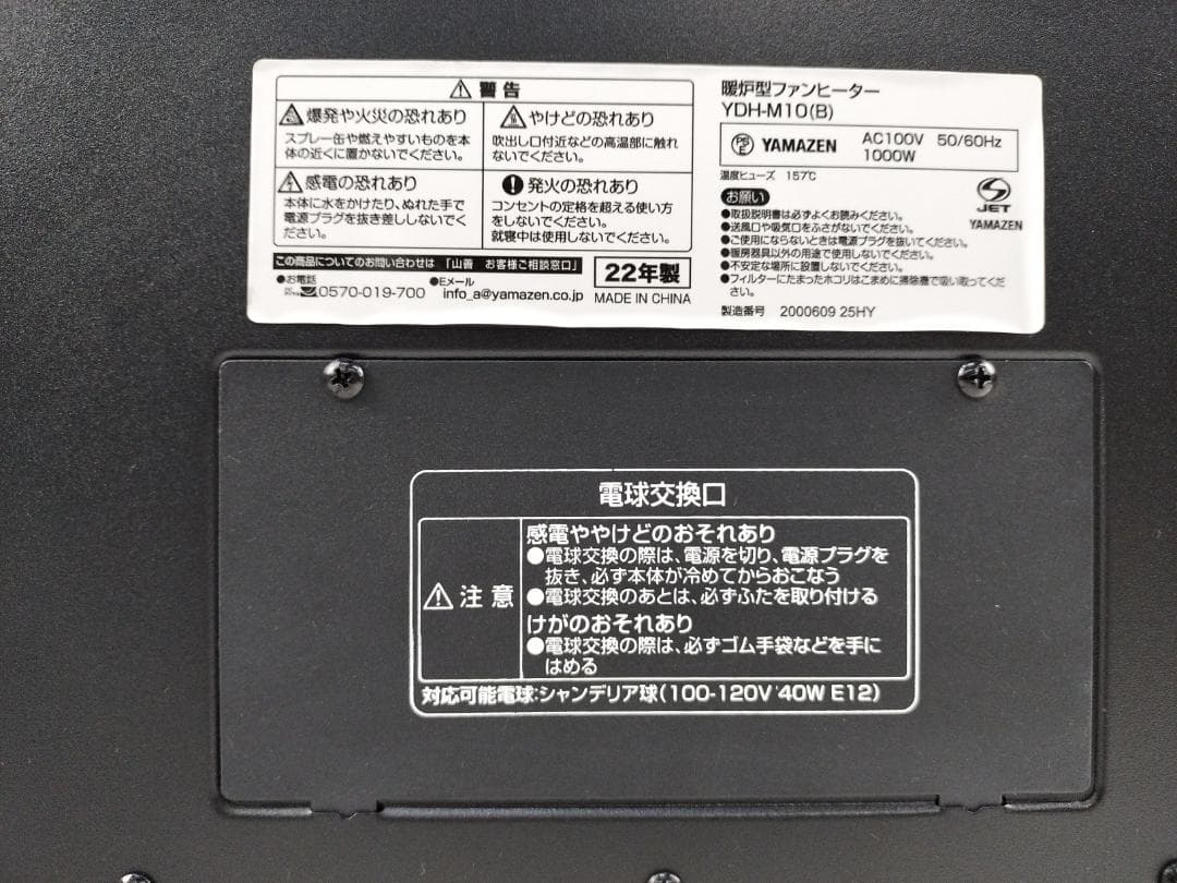 未使用品 山善 暖炉型 ヒーター YDH-M10(B) YAMAZEN