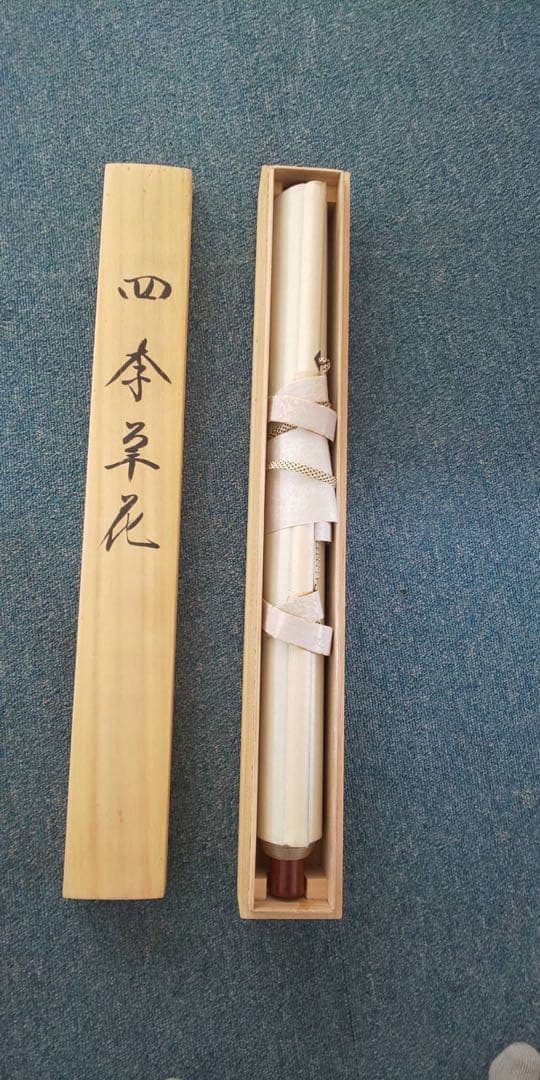 掛け軸 飯島千里 四季草花 掛軸
