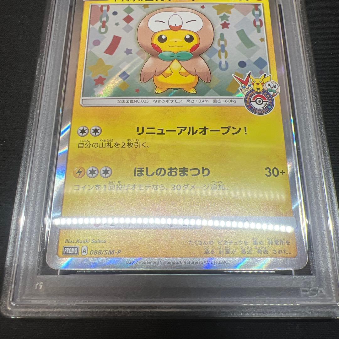 トウホクのピカチュウ PROMO 088/SM-P psa5