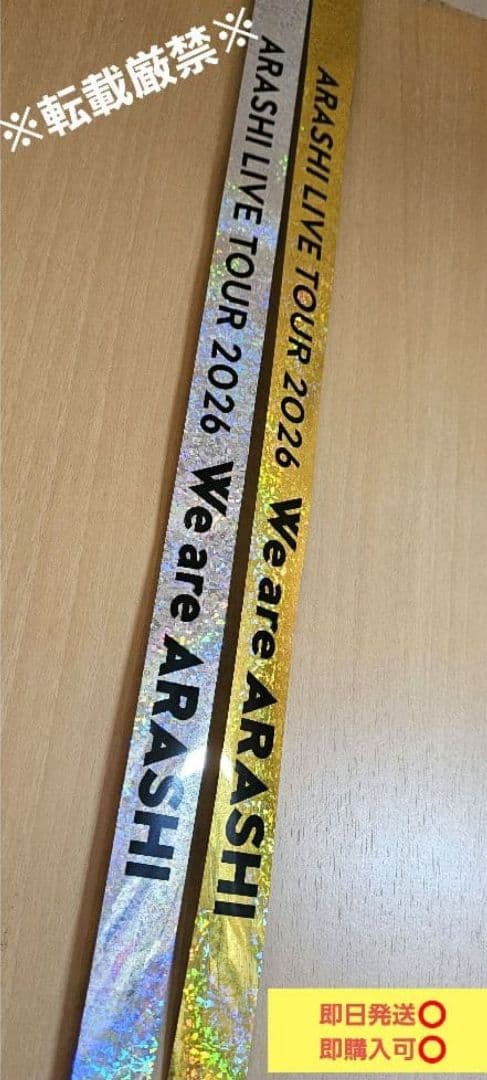 ARASHI LIVE TOUR 2026 銀テープ　金・銀1本ずつ︰1セット