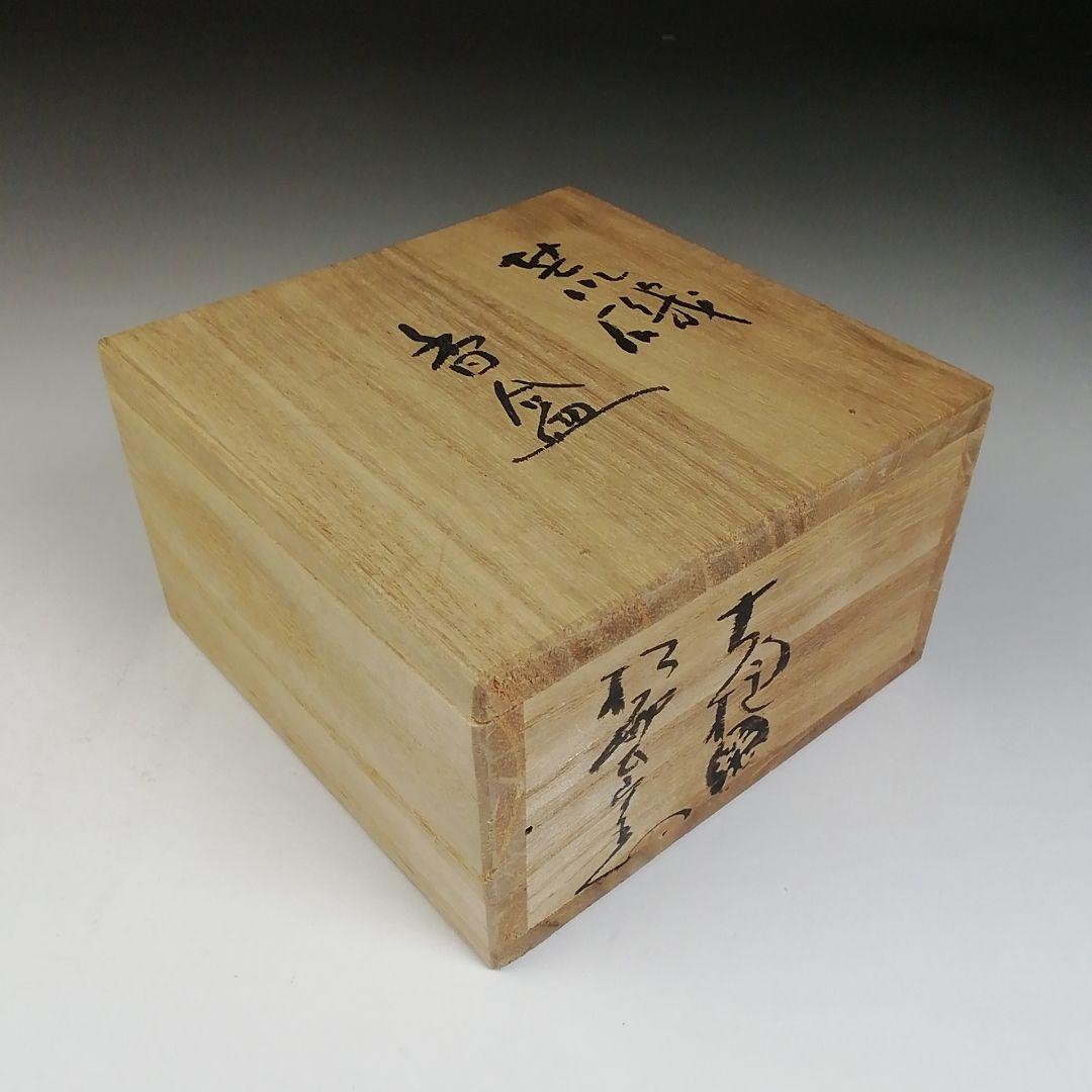 Ｗ１４　香合　『大樋焼』『荒磯』『松雲窯　泉喜仙 造』　共箱　茶道具