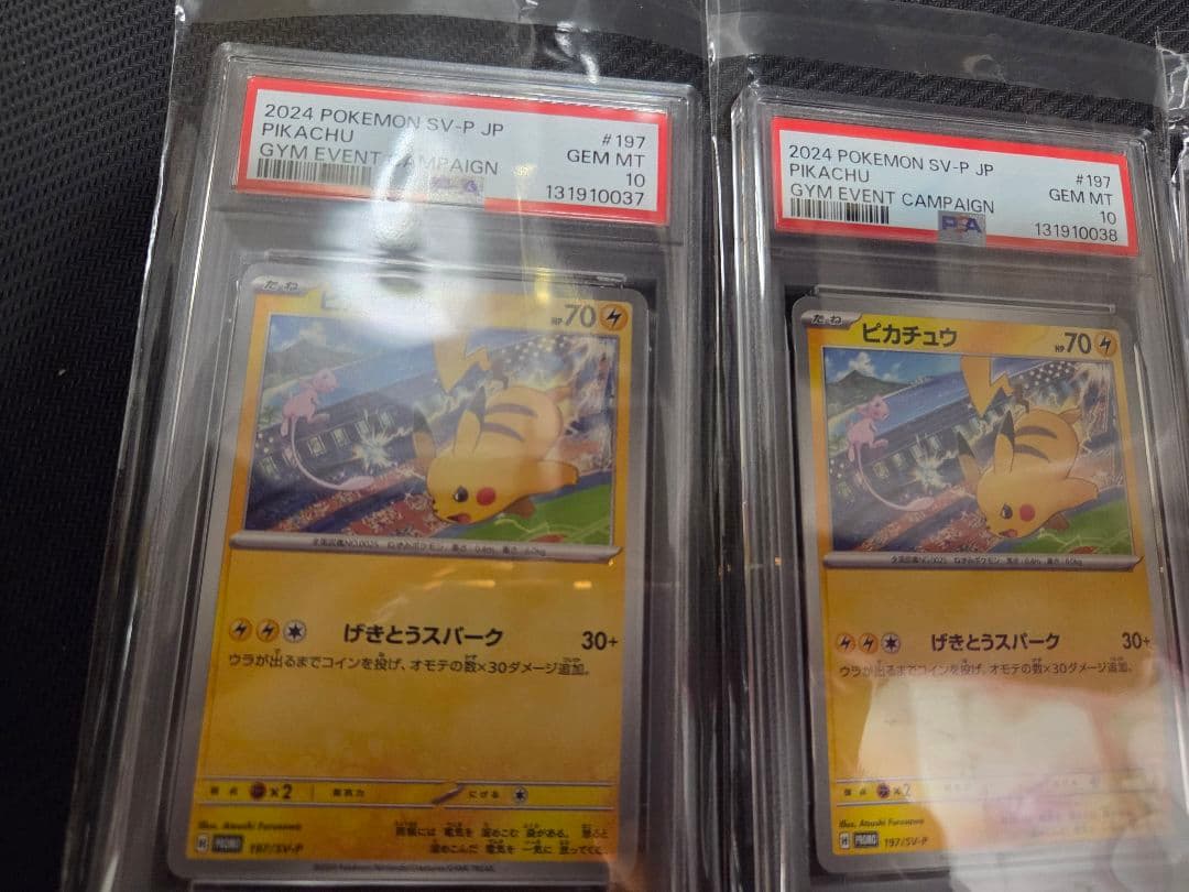 【PSA10】 4連番 ピカチュウ PROMO 197/SV-P プロモカード