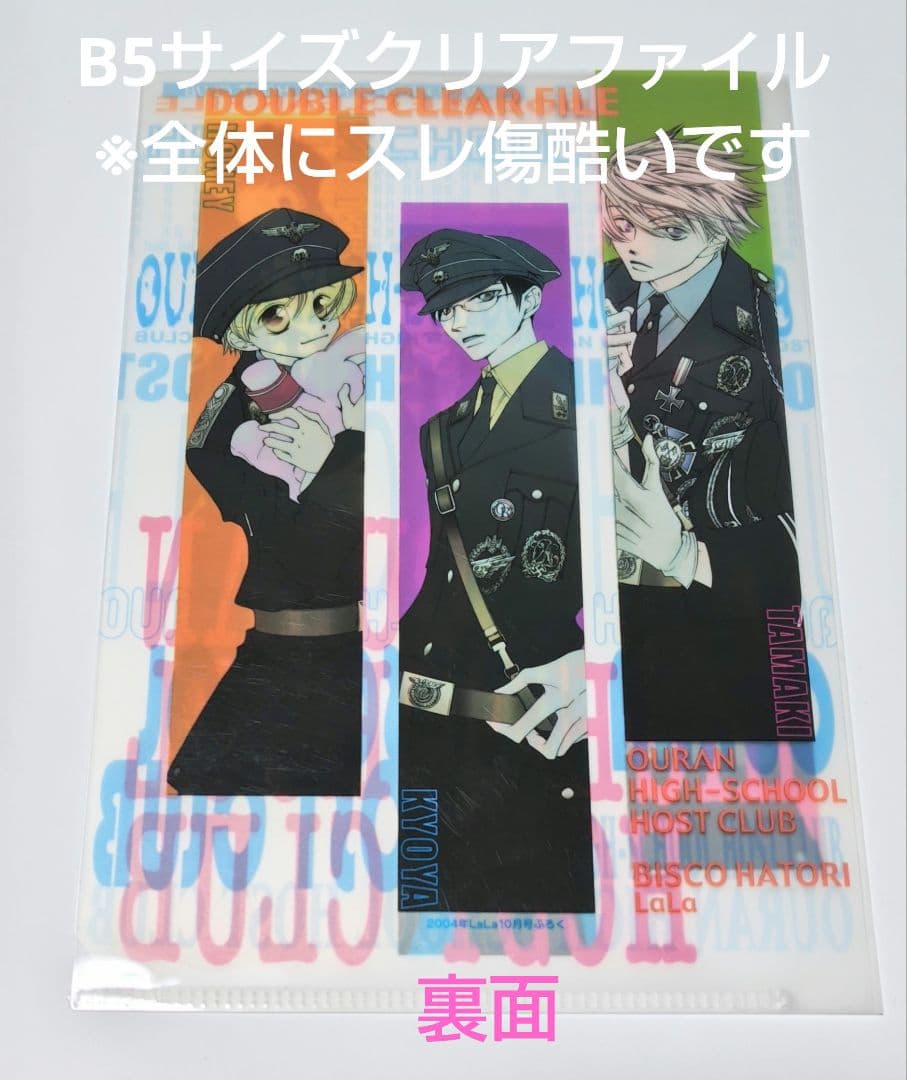 【希少】桜蘭高校ホスト部 本誌掲載当時物 LaLa付録 6点まとめ売り