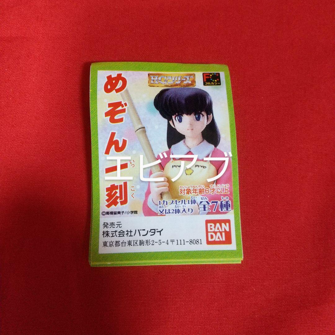 HGシリーズ『めぞん一刻』全７種