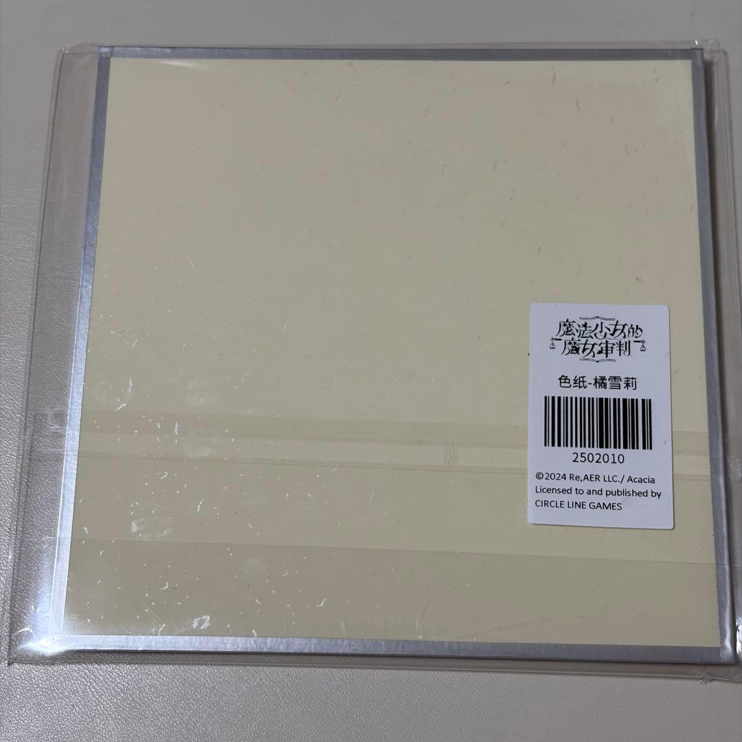 魔法少女ノ魔女裁判　橘シェリー　中色紙　クラファン支援者返礼品　未開封